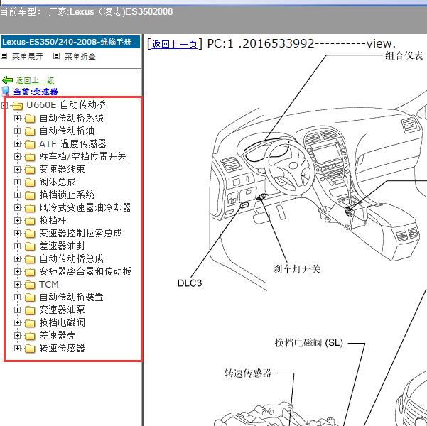 2008年Lexus（凌志-雷克萨斯)-ES350 变速箱维修资料
