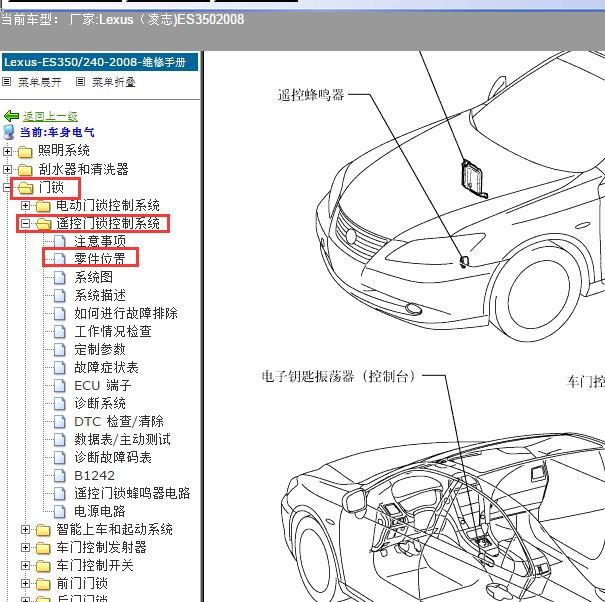 2008年Lexus（凌志-雷克萨斯)-ES350 钥匙应答器位置