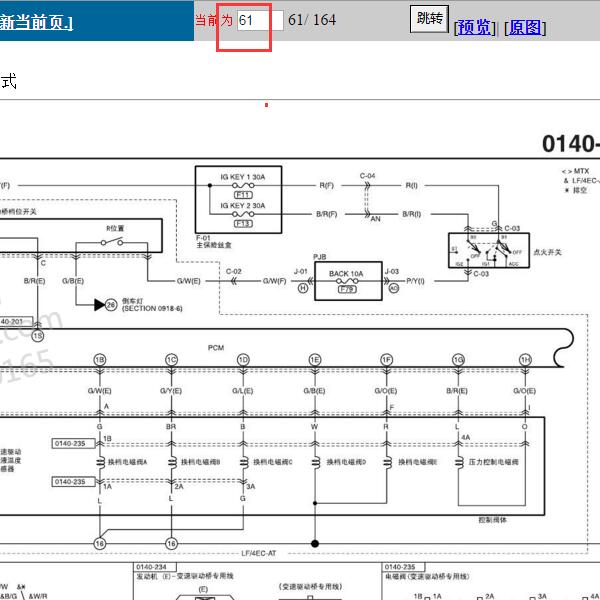 2006年马自达6变速箱电路图