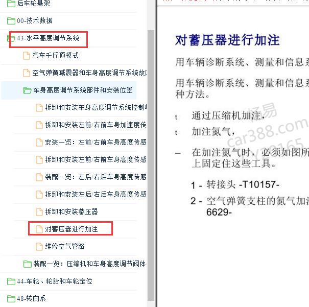 2014-2015年大众途锐 底盘加注氮气资料