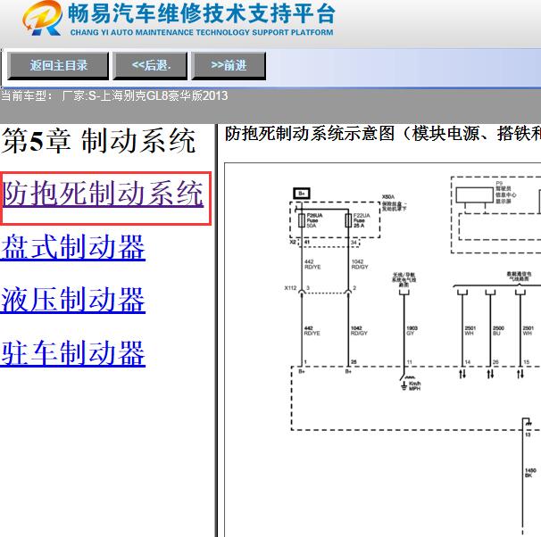 2013年别克GL8  ABS电路图
