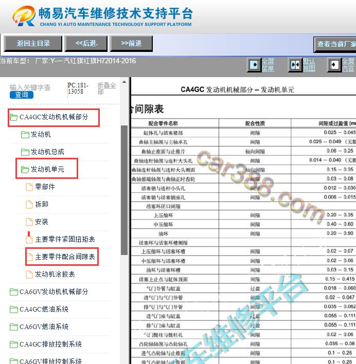 2014-2016年一汽红旗H7发动机气门间隙数据
