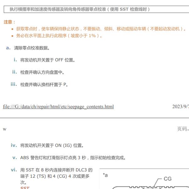 2010年丰田酷路泽转向角传感器校准