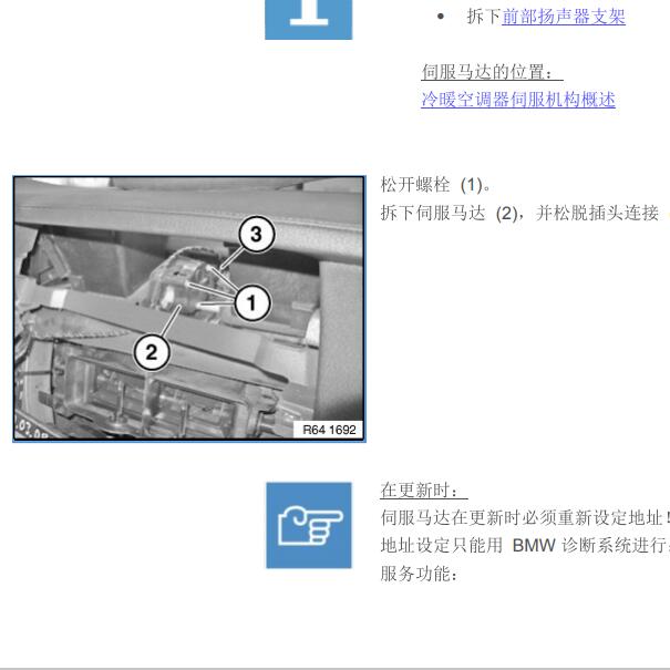 2011年宝马730前挡风玻璃除霜电机拆装资料