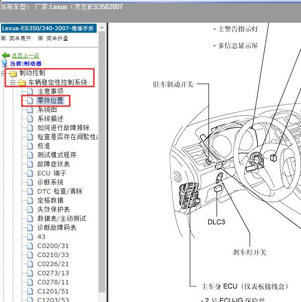 2007年Lexus（凌志-雷克萨斯)-ES350 横摆率传感器位置