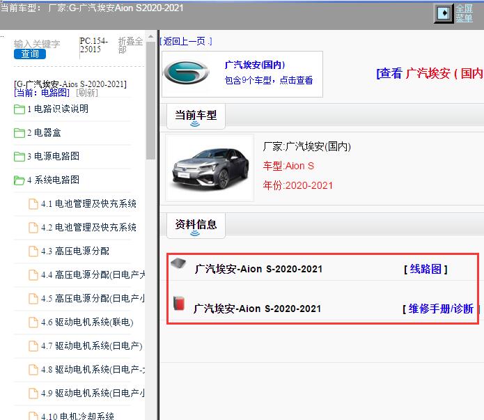 2020-2021年广汽埃安-Aion S维修手册及电路图