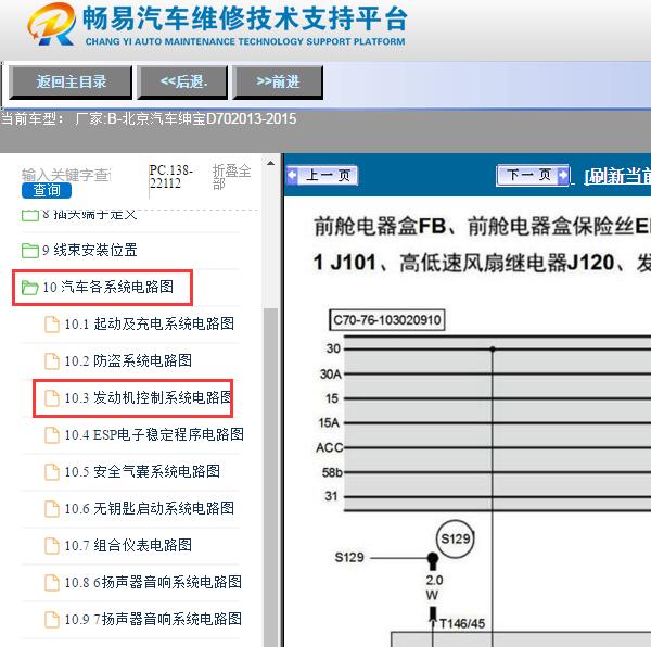 2013年北京汽车绅宝D70散热风扇电路图