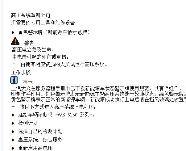 2022年大众帕萨特PHEV混动系统维修手册