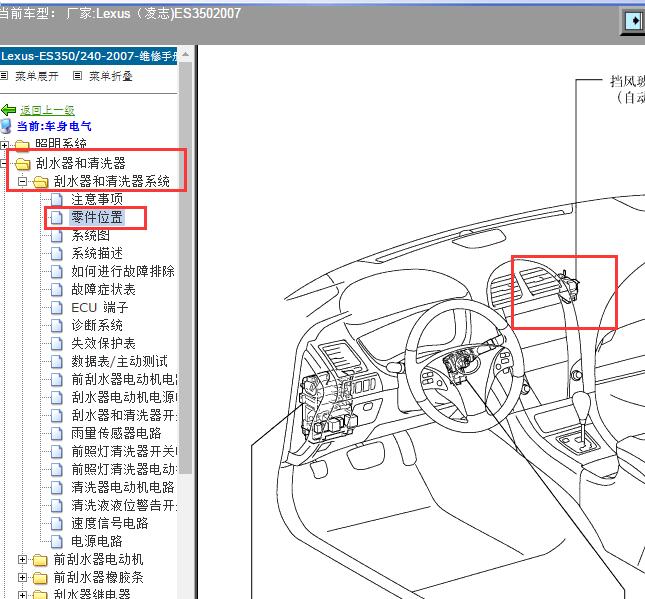 2007年Lexus（凌志-雷克萨斯)-ES350 雨刮继电器位置