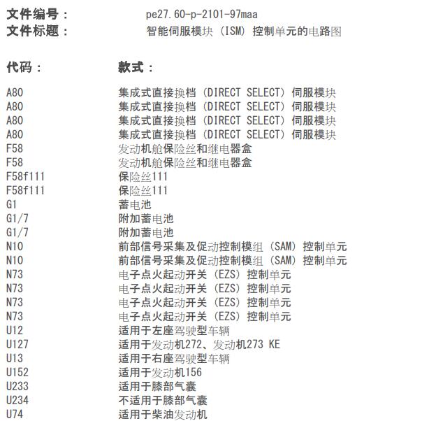 2006年奔驰ML500变速箱电路图