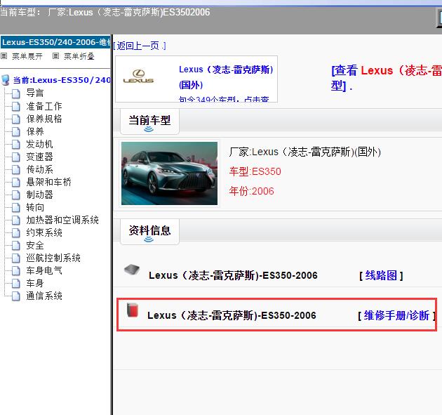 2006年Lexus（凌志-雷克萨斯)-ES350 维修手册