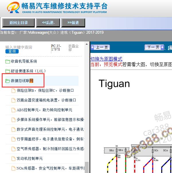 2017-2019年大众途观网关电路图
