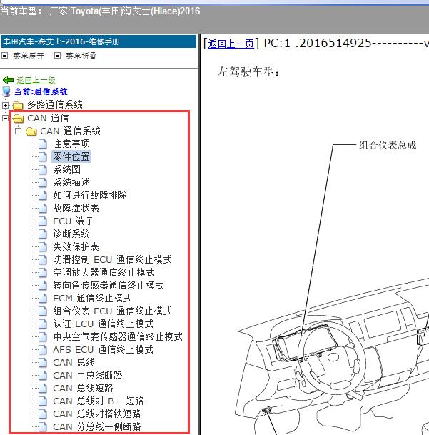 2016年Toyota(丰田)-海艾士(Hiace) CAN通讯系统维修资料