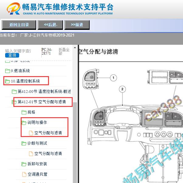 2019-2021年江铃特顺空气与滤清位置