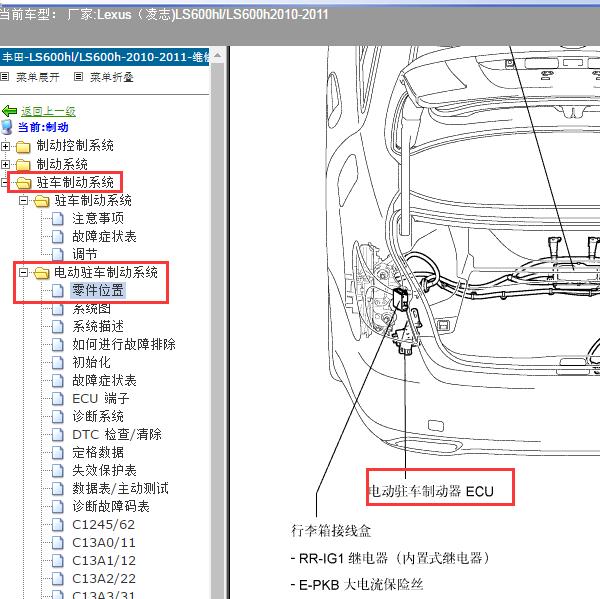 2010-2011年Lexus（凌志-雷克萨斯)-LS600hl/LS600h 电子手刹模块位置