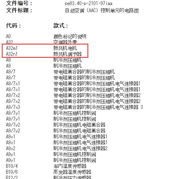 2013年奔驰B260鼓风机电路图