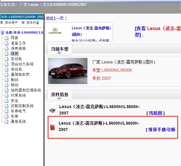 2007年Lexus（凌志-雷克萨斯)-LS600hl/LS600h 全车维修手册