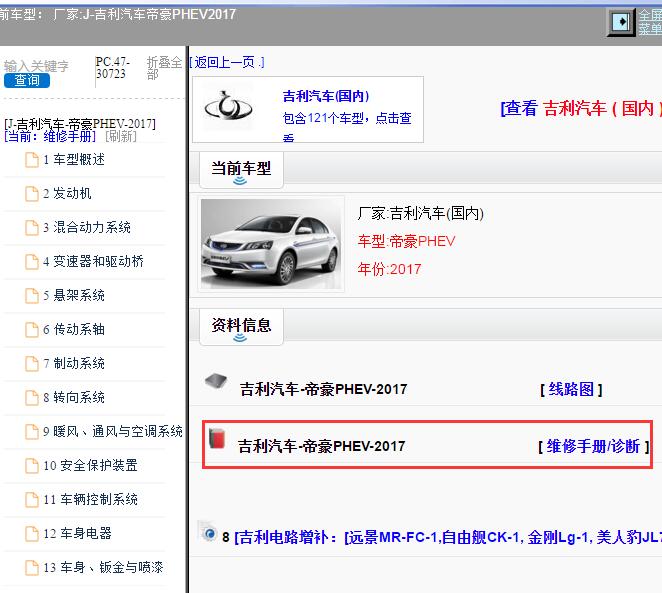 2017年吉利汽车-帝豪PHEV 全车维修手册