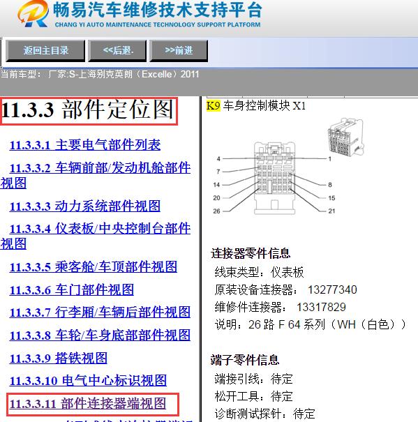 2011年别克英朗BCM针脚定义资料