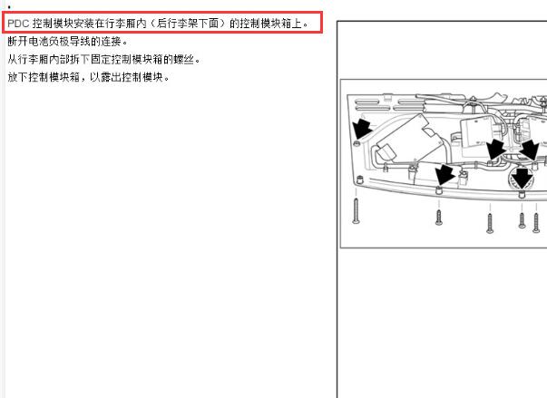 2012年宾利飞驰倒车雷达模块位置