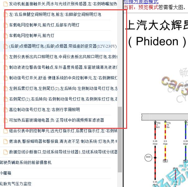 2019-2020年大众辉昂灯光电路图.