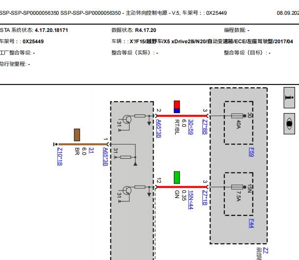 2017年宝马X5转向系统电路图