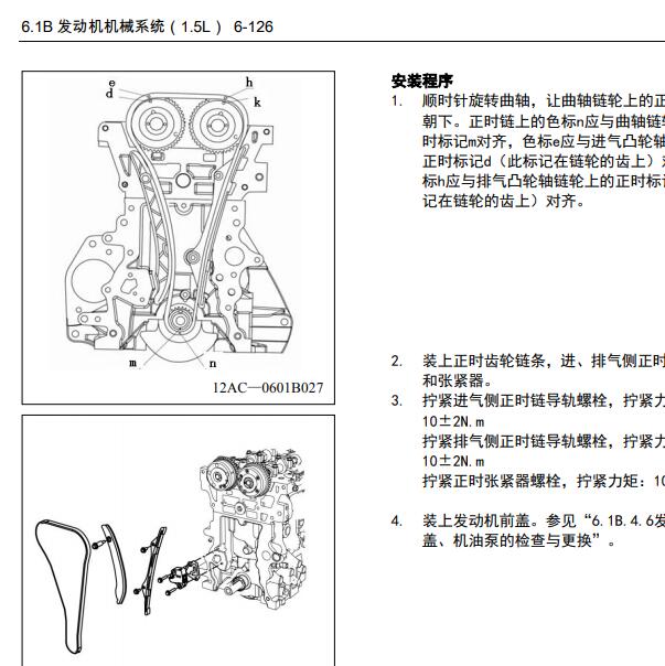 五菱荣光L3C 1.5发动机正时资料