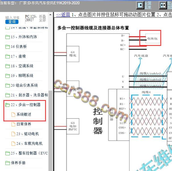 2019年东风俊风E11K电池包电路图