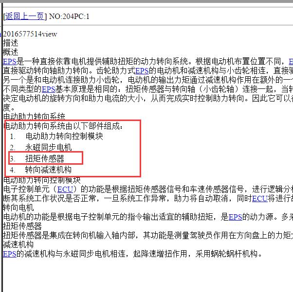 2018-2019年荣威MARVEL X扭矩传感资料
