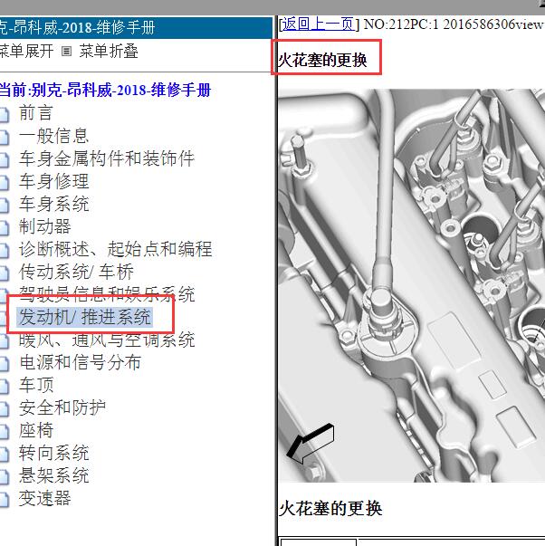 2018-2019年别克昂科威 发动机火花塞更换