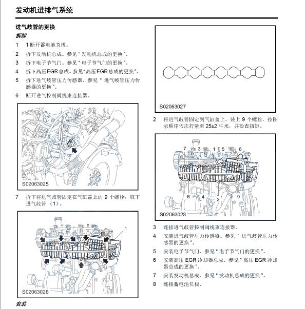 2019年大通V90 发动机进气歧管维修手册.