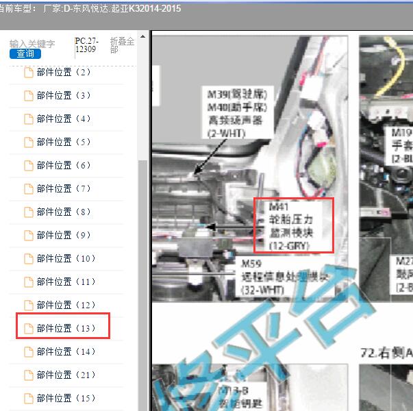 2014-2015年起亚-K3胎压监测模块位置