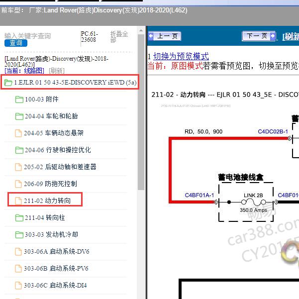 2020年路虎发现转向系统电路图