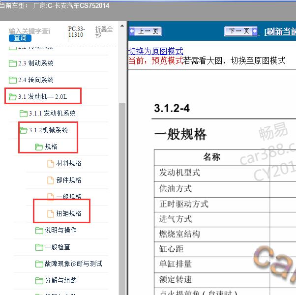 2014年长安CS75发动机扭矩