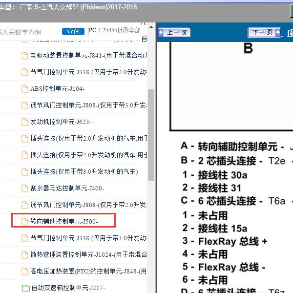 2017年大众辉昂方向机针脚资料