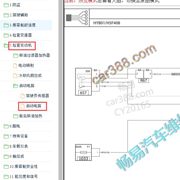 2016-2017年雷诺科雷傲启动电路图