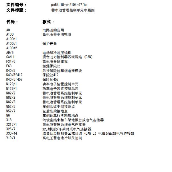 2014年奔驰C300蓄电池电路图
