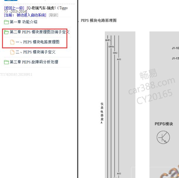 2013-2014年奇瑞瑞虎5 遥控系统电路图.
