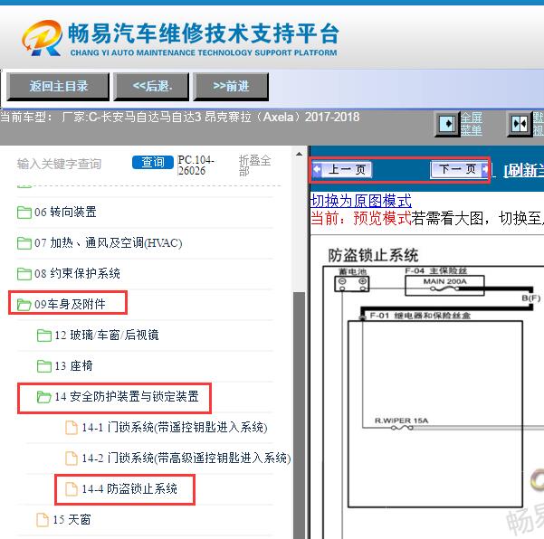 2017-2018年马自达昂克赛拉防盗电路图