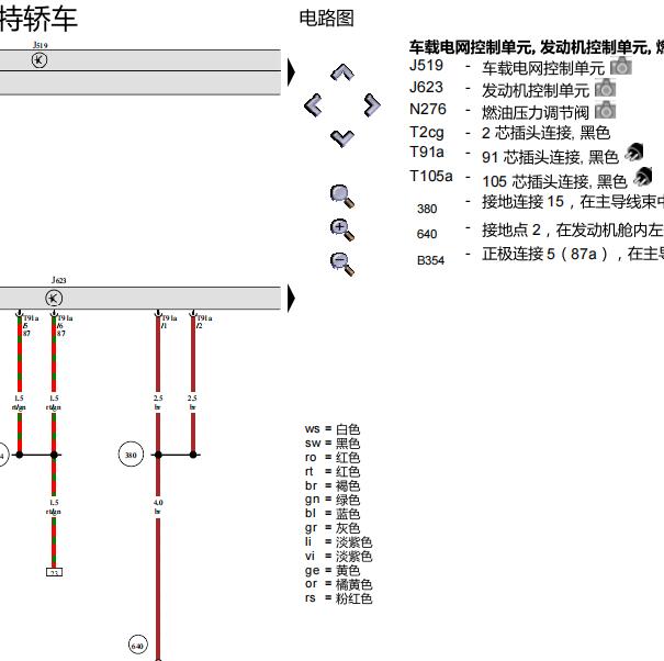 2017年大众帕萨特DBH发动机电路图