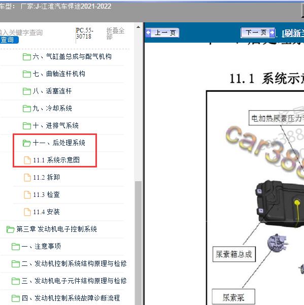 2021-2022年江淮汽车-悍途 尿素系统位置
