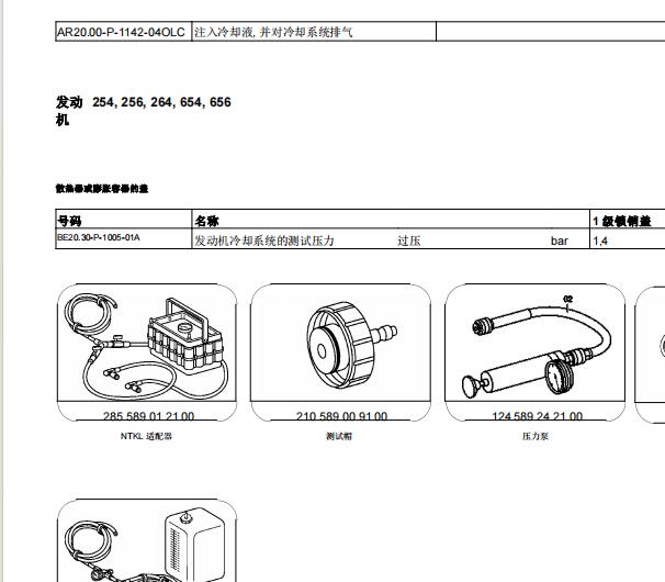 2021年奔驰C260L 发动机冷却液排空资料