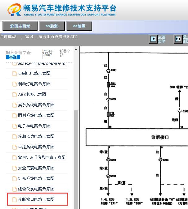 2011年五菱宏光OBD诊断接口电路图