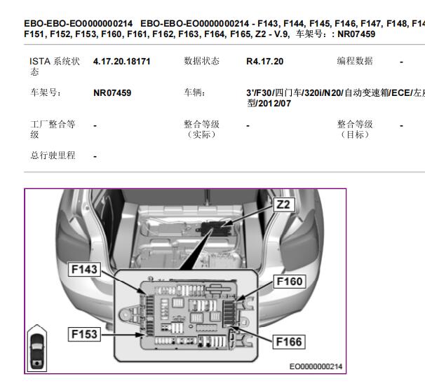2013年宝马320i 低压油泵保险丝资料