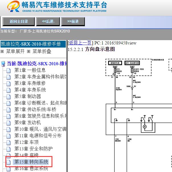 2010年凯迪拉克SRX转向柱电路图