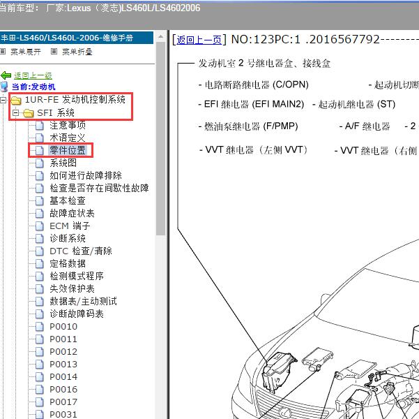 2006年Lexus（凌志-雷克萨斯)-LS460L/LS460 发动机电脑位置