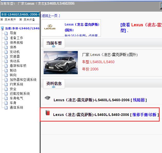 2006年Lexus（凌志-雷克萨斯)-LS460L/LS460 维修手册
