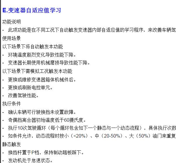 2017年名爵MG6变速箱匹配资料