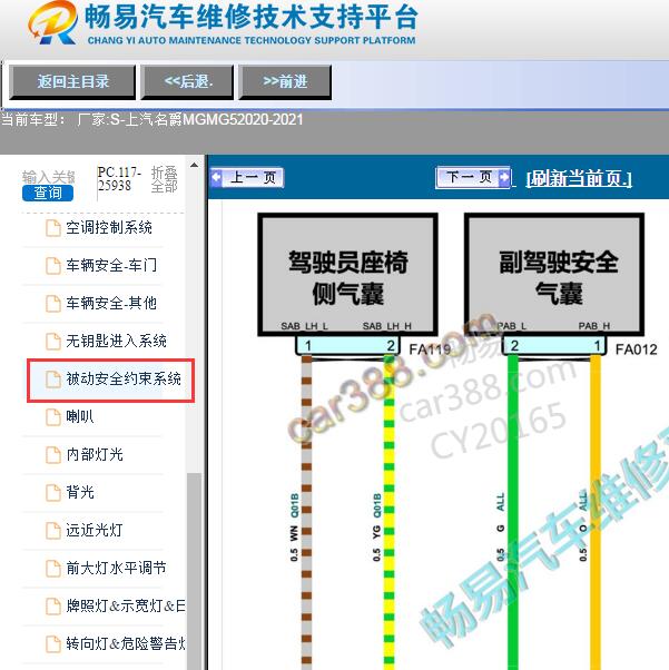 2021年名爵MG5气囊电路图