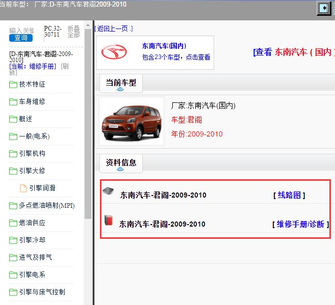2009-2010年东南汽车-君阁 全车电路图和维修手册